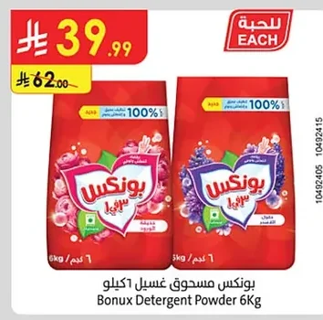 Bonux Detergent Powder