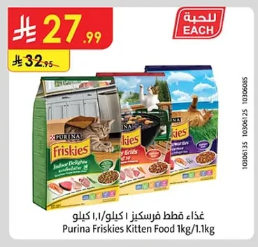 Purina Friskies Kitten Food 1kg/1.1kg
