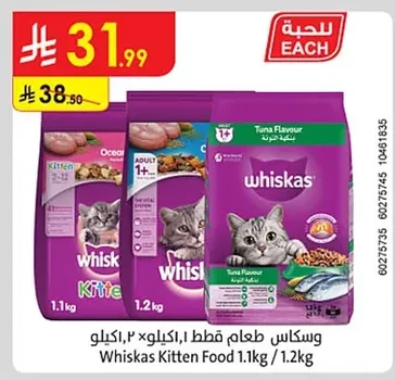 Whiskas Kitten Food 1.1kg / 1.2kg