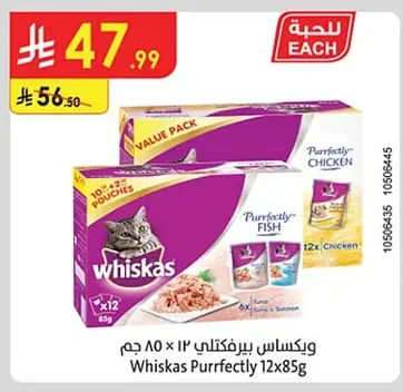 ويسكس بيرفكتلي ١٢ × ٨٥ جرام