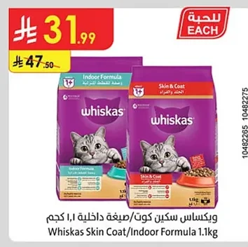 ويسكس سكين كوت/صيغة داخلية ١،١ كجم