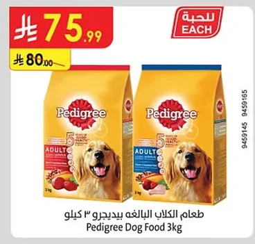 طعام الكلاب البالغه بيديجرو ٣ كيلو
