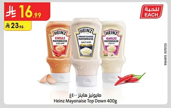 مايونيز هاينز