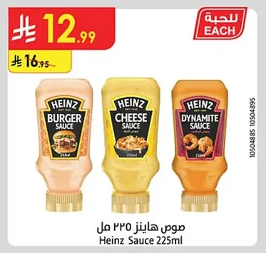 صوص هاينز