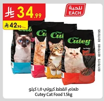 طعام القطط كوتي ١٫٥ كيلو