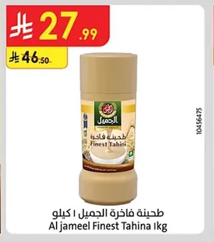 طحينة فاخرة