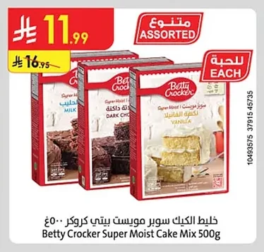 Betty Crocker Super Moist Cake Mix