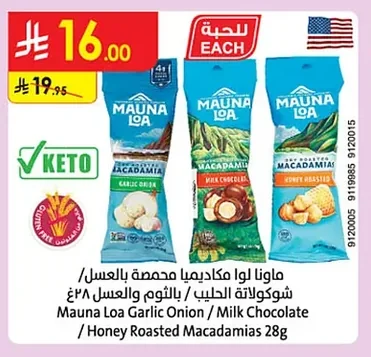 ماونا لوا ماكاديميا محمصة