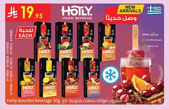 مشروب فواكه بنكهات متنوعة