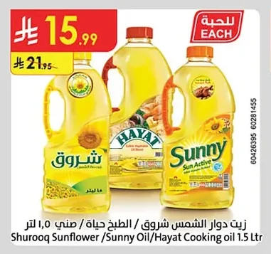 Shurooq Sunflower / Sunny Oil / Hayat Cooking oil