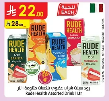 رود هيلث شراب عضوي بنكهات متنوعة