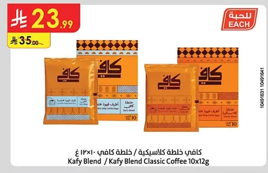 Kafy Blend Classic Coffee