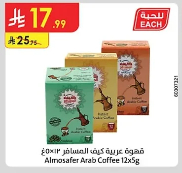 Almosafer Arab Coffee