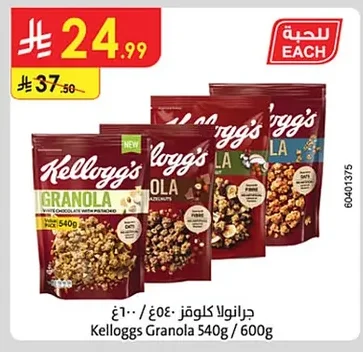 Kellogg's GRANOLA