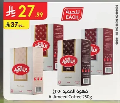 Al Ameed Coffee