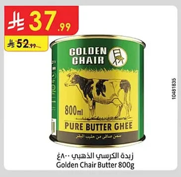 زبدة الكرسي الذهبي