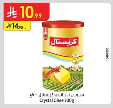 سمن نباتي كريستال