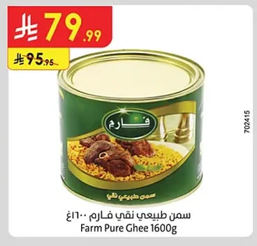 سمن طبيعي نقي فارم