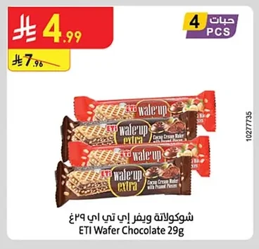 شوكولاتة ويفر إيتي