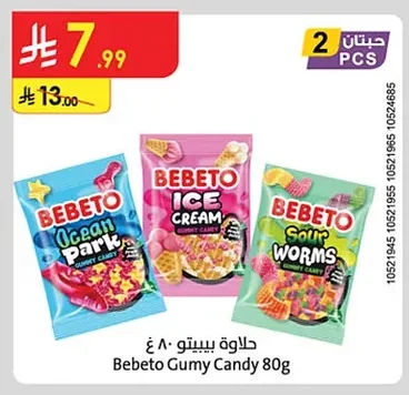 حلاوة بيبتو