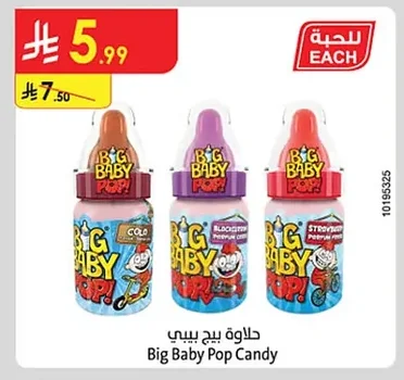 حلاوة بيج بيبي