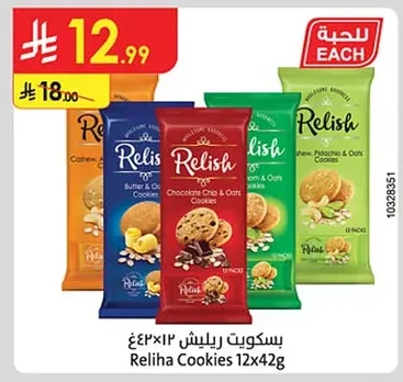 بسكويت ريليش