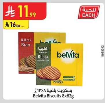 بسكويت بلفيتا