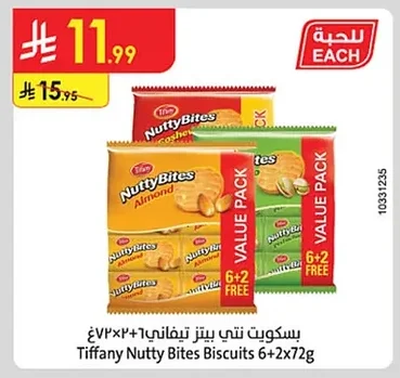 بسكويت نتي بيتز تيفاني