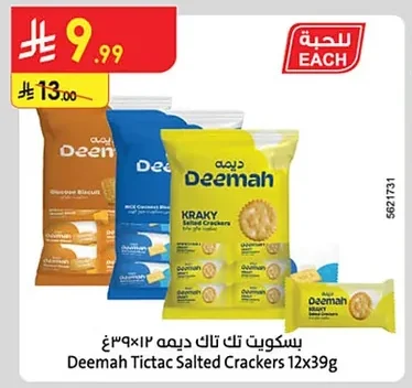 بسكويت تيك تاك ديمه