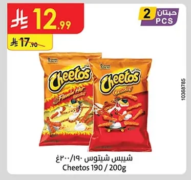 شيبس شيتوس