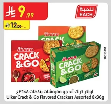 اولكر كراك اند جو مقرمشات بنكهات