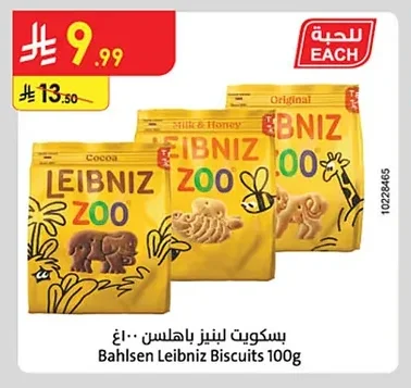 بسكويت لبنز باهلصن