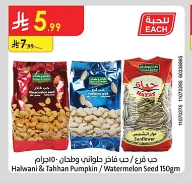Halwani & Tahhan Fava Beans