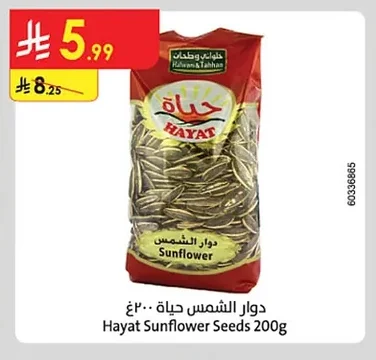 Sunflower Oil 200g
