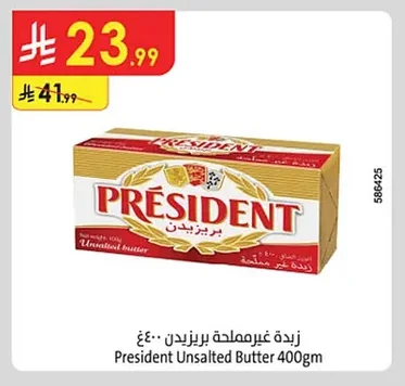 زبدة غير مملحة بريزيدن