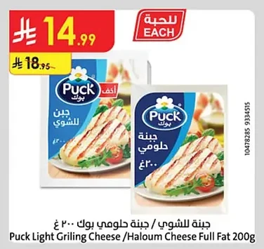 Puck Light Griling Cheese / Haloum Cheese Full Fat 200g