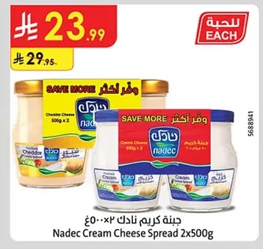 جبنة كريم نادك