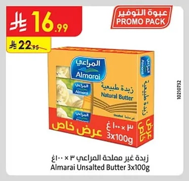 زبدة غير مملحة المراعي