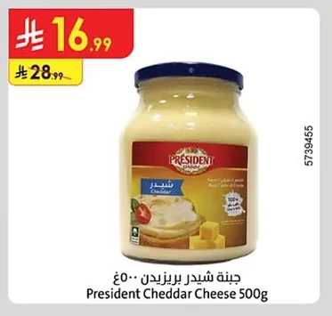 جبنة شيدر بريزيدن