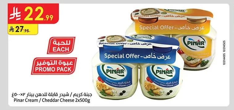 Pinar Cream / Cheddar Cheese