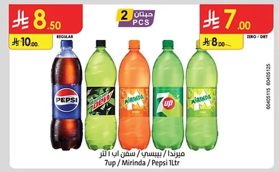 ميرندا / بيبسي / سفن اب
