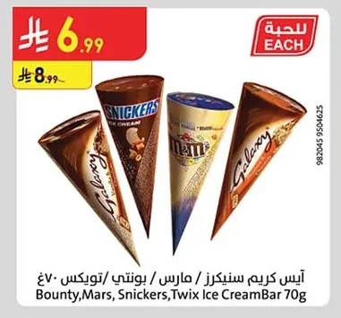 Bounty,Mars, Snickers,Twix Ice CreamBar 70g