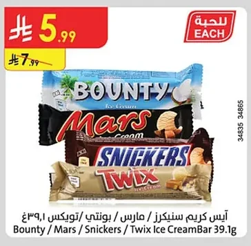Bounty / Mars / Snickers / Twix Ice CreamBar 39.1g