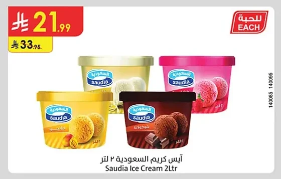 Saudia Ice Cream