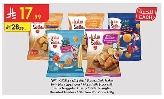 Sadia Chicken Nuggets / Popcorn