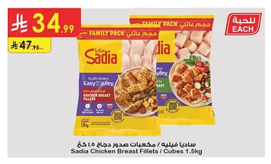 Sadia Chicken Breast Fillets / Cubes