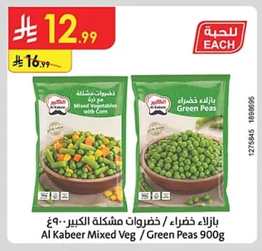 بازلاء خضراء / خضروات مشكلة