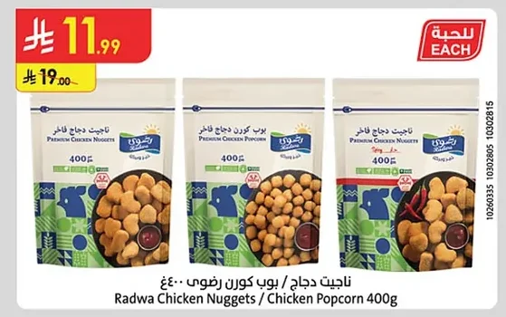 ناجت دجاج / بوب كورن رضوى