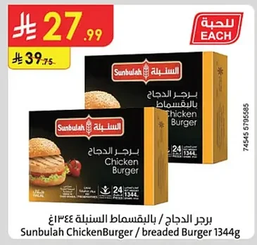 Sunbulah ChickenBurger / breaded Burger