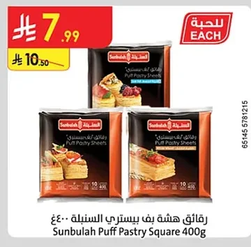 Sunbulah Puff Pastry Square